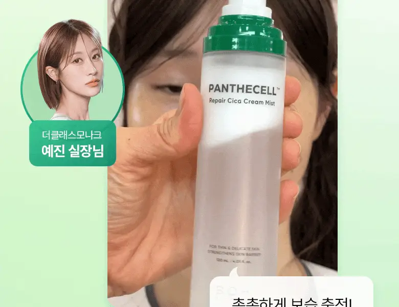 [재구매율1위] 바이오힐보 판테셀 리페어시카 크림미스트 [기내용/더블/대용량] 상세페이지 6